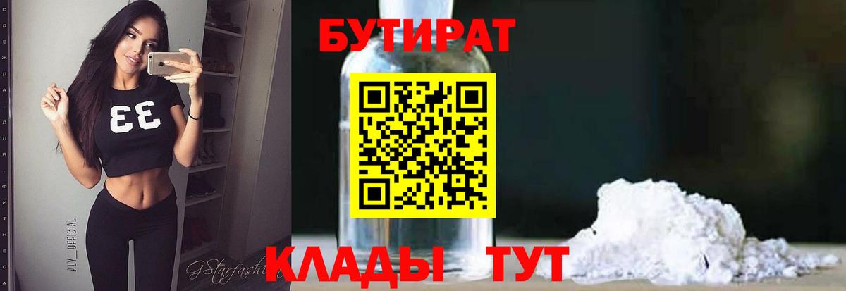 Бутират GHB  БУТИРАТ  Королёв  Вход с VPN 