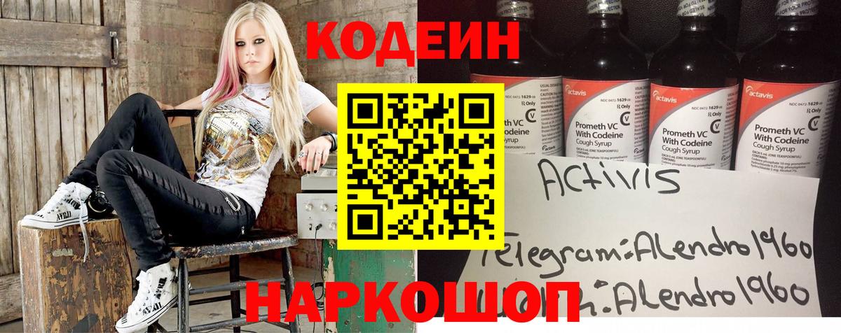 Кодеиновый сироп Lean Purple Drank  Codein напиток Lean (лин)  Вход с VPN  Королёв 