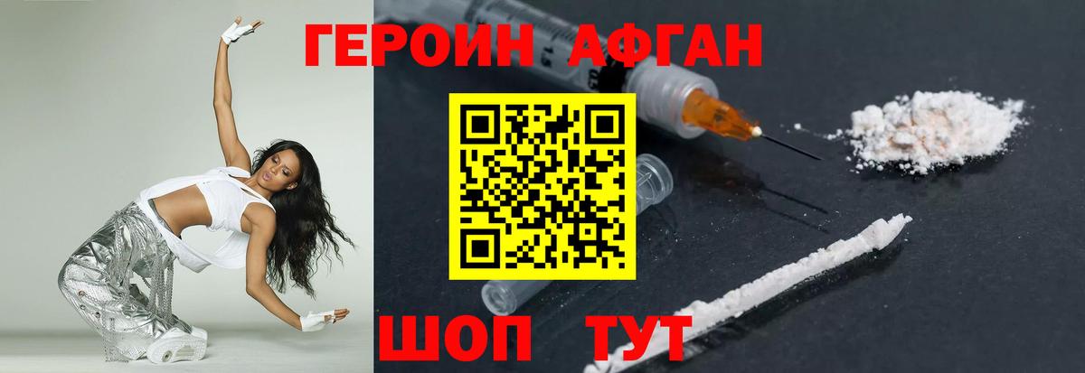 Героин Heroin  Вход с VPN  Королёв 