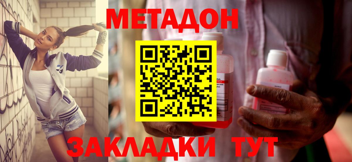 МЕТАДОН белоснежный Королёв